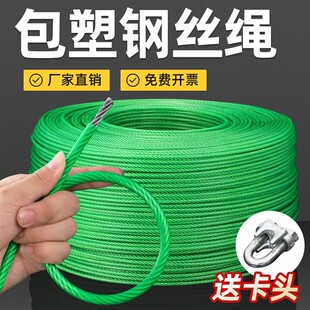 包邮优质绿钢丝绳包塑葡萄架遮阳网大棚猕猴桃百香果专用 晾衣绳