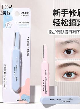 伸缩修眉刀大学生新手微距护网安全修眉小巧便携耐用美妆刀
