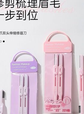 猫爪双头伸缩修眉刀大学女生新手带眉梳安全防刮便携修眉美妆工具