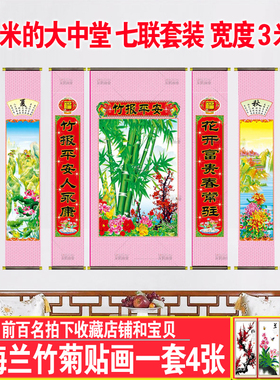 中堂画客厅装饰画挂画农村七联