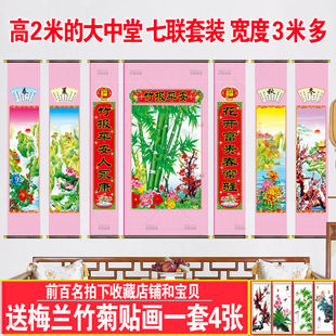 中堂画客厅装饰画挂画壁画农村堂屋大气竹报平安七联中式卷轴墙画