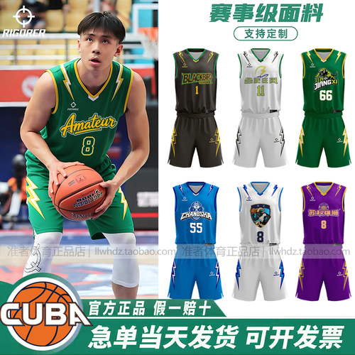 官方正品准者数码印篮球服套装