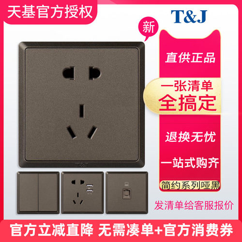 大板天基开关插座空调二开网络视