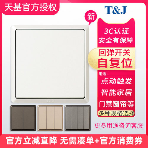 自复位开关回弹常开86智能家居