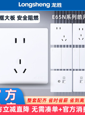 龙胜开关插座面板 E65N一开错位五孔斜USB家用86暗装网络千兆套装