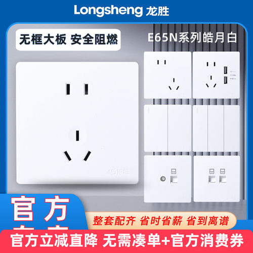龙胜/LS大板无款86型高阻燃PC