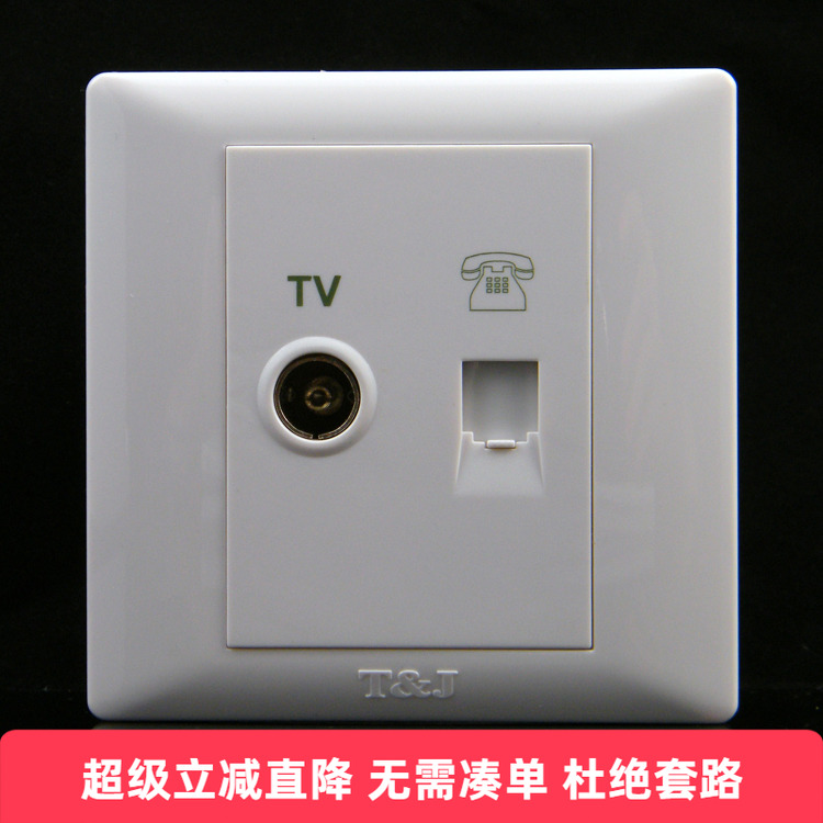 TJ天基开关插座 悦庭 电视+电话插座通用雅居系列 HB801TV-4TU