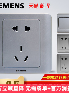 西门子开关插座远景彩银五孔USB二三插带一开墙壁空调面板银灰色
