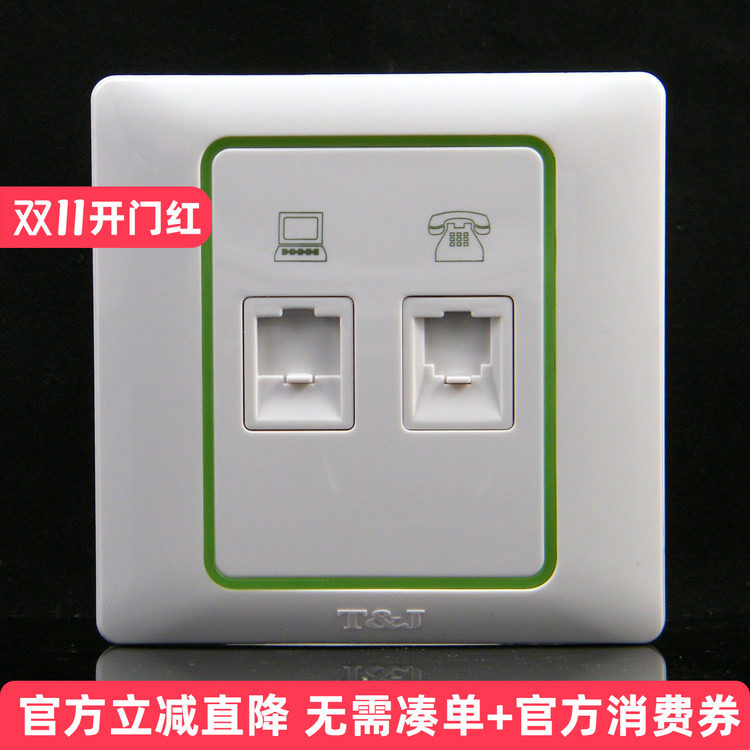 TJ天基开关插座 雅致系列 电话 电脑插座 带荧光K801PC-4TU-FL