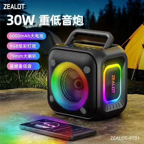 zealot PT01蓝牙音箱30W大音量便携户外防水小音响高音质超重低音