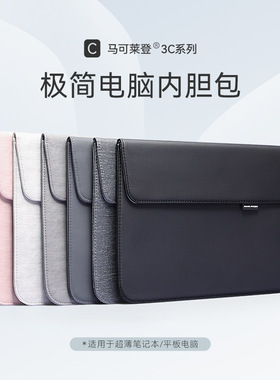 MARK RYDEN马可莱登跨境新款电脑内胆包15.4/13.3寸超薄笔记本包
