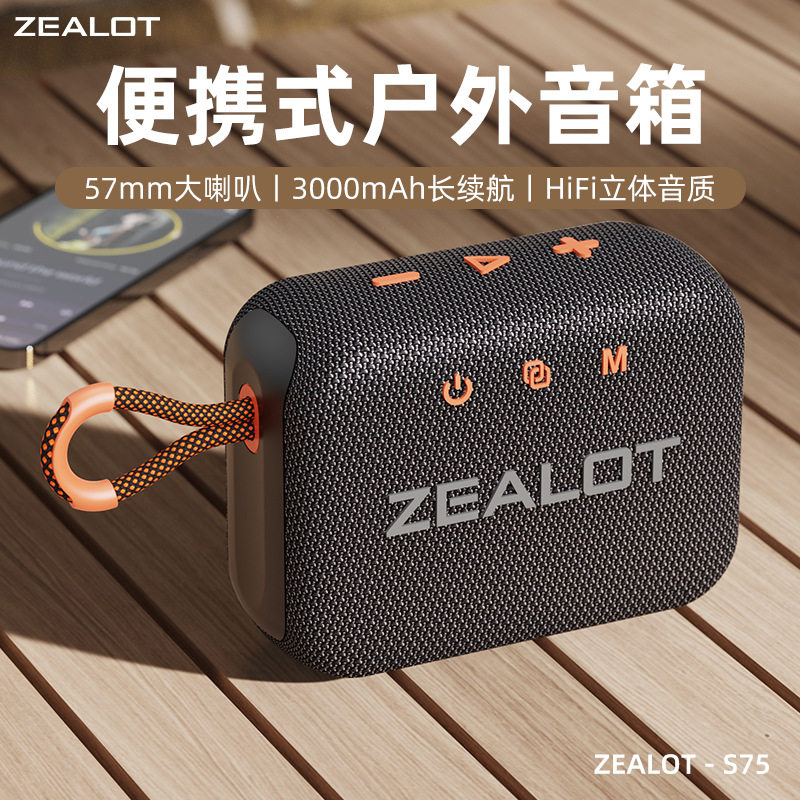 狂热者S75便携户外旅行蓝牙音箱