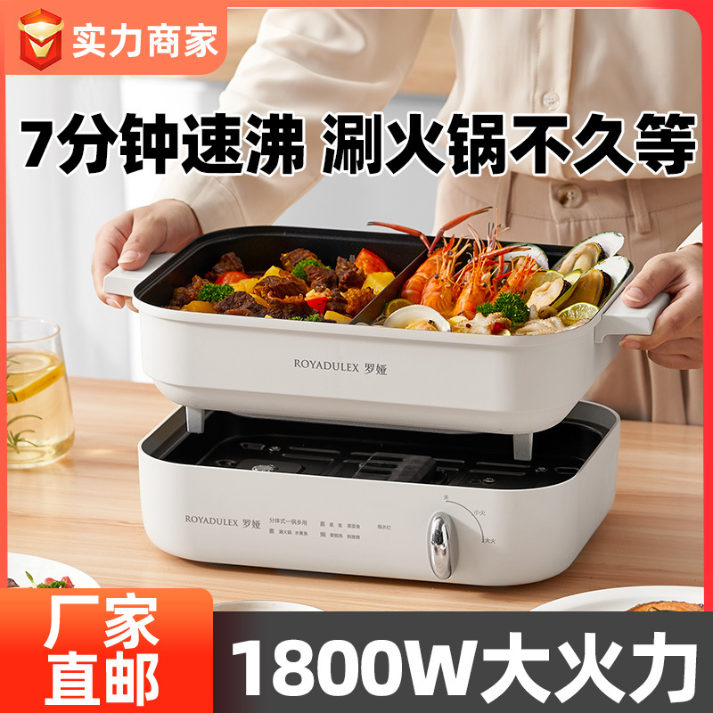 罗娅分体式鸳鸯锅一体锅家用电煮锅多功能小电锅宿舍电炒锅礼品