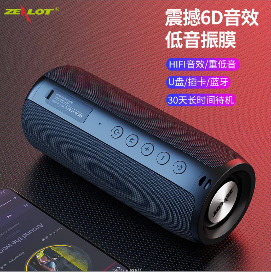 ZEALOT S51蓝牙音箱户外防水布艺便携式音响无线重低音炮跨境爆款