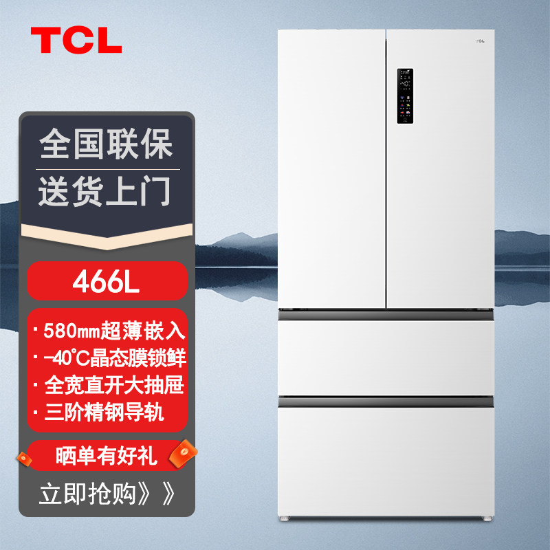 TCLR466T9-DQ四门466L冰箱