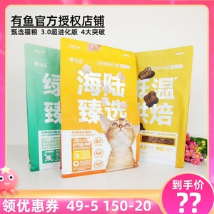 有鱼猫粮海陆臻选鸡肉鱼肉添加冻干低温烘焙猫粮高蛋白营养增肥