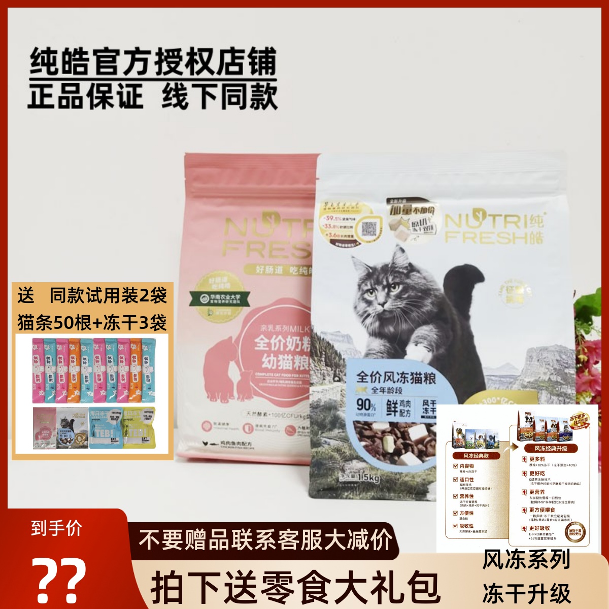 纯皓全价风冻猫粮幼猫粮