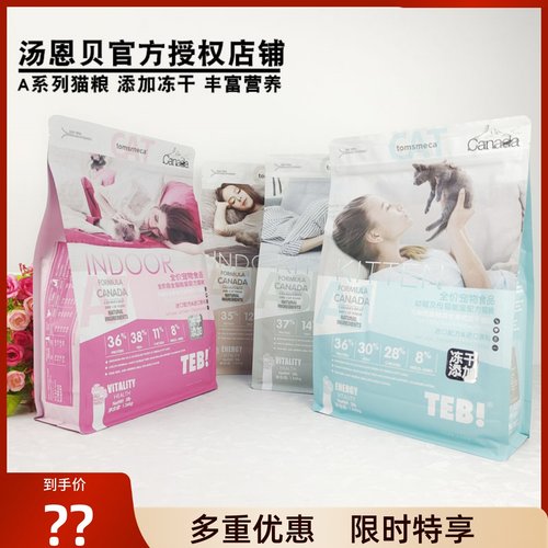 TEB猫粮A1A3A5A7无谷冻干增肥