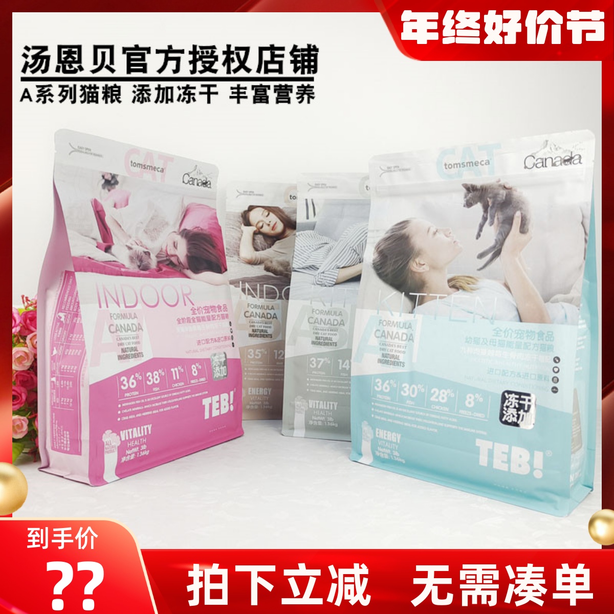 TEB汤恩贝猫粮A系列A1A3A5A7无谷冻干生骨肉猫粮全期通用成猫幼猫