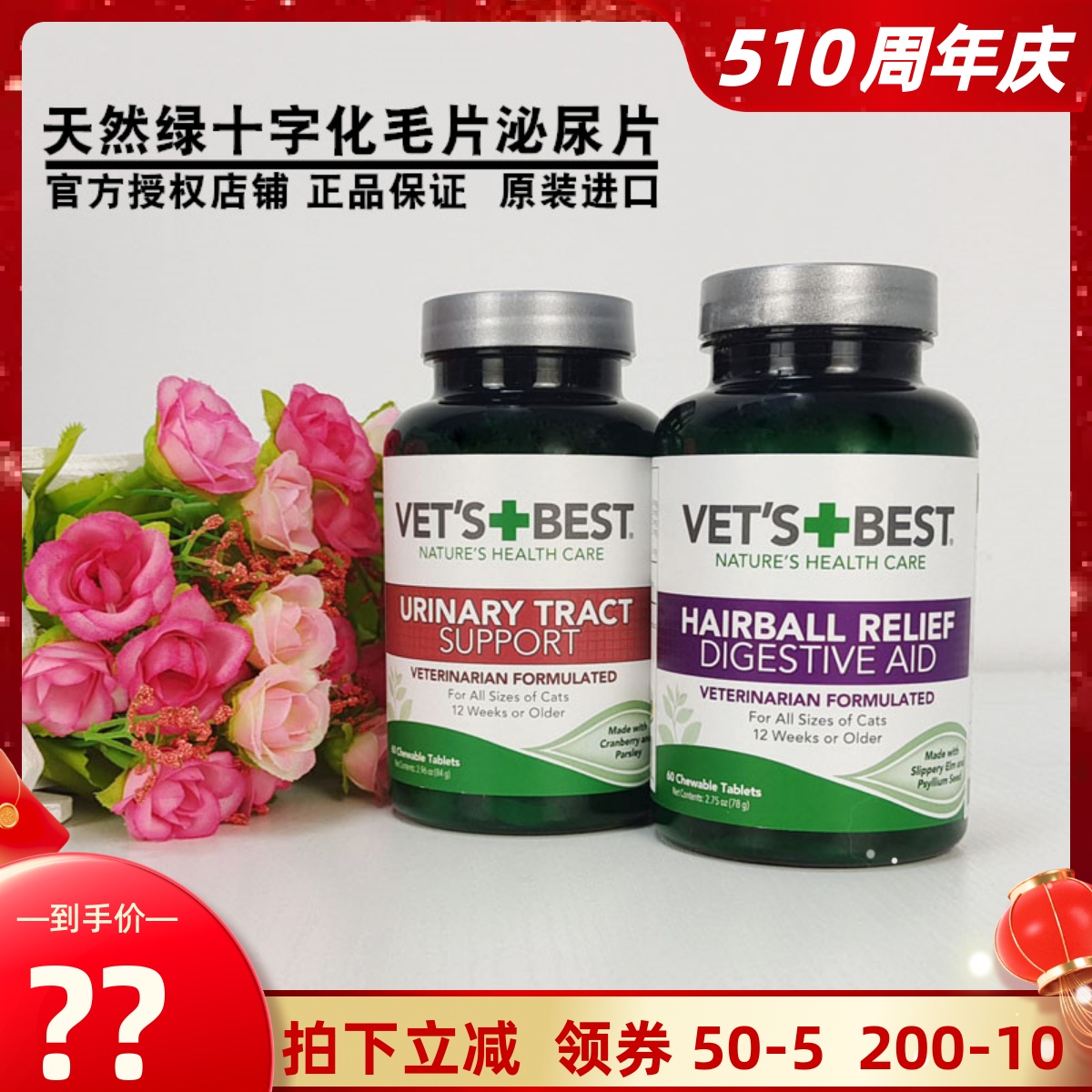 绿十字猫草片化毛片美国进口猫咪调理肠胃泌尿片泌尿养护VetsBe