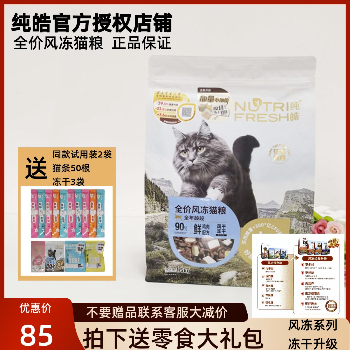 8折纯皓猫粮全价风冻官方正品