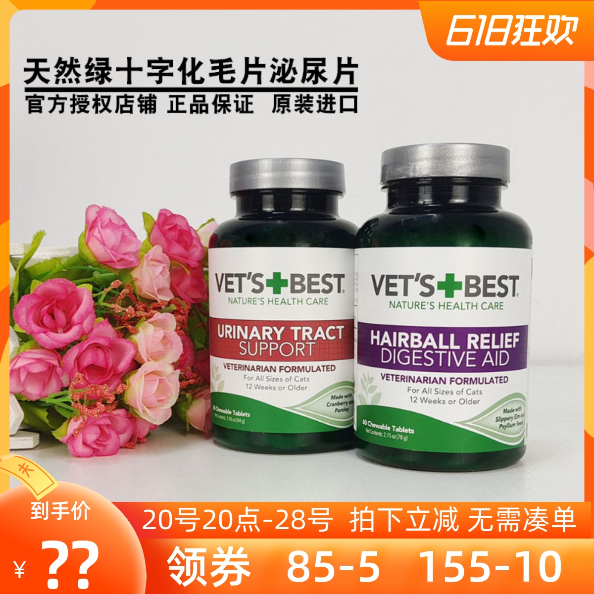 绿十字猫草片化毛片美国进口猫咪调理肠胃泌尿片泌尿养护VetsBe