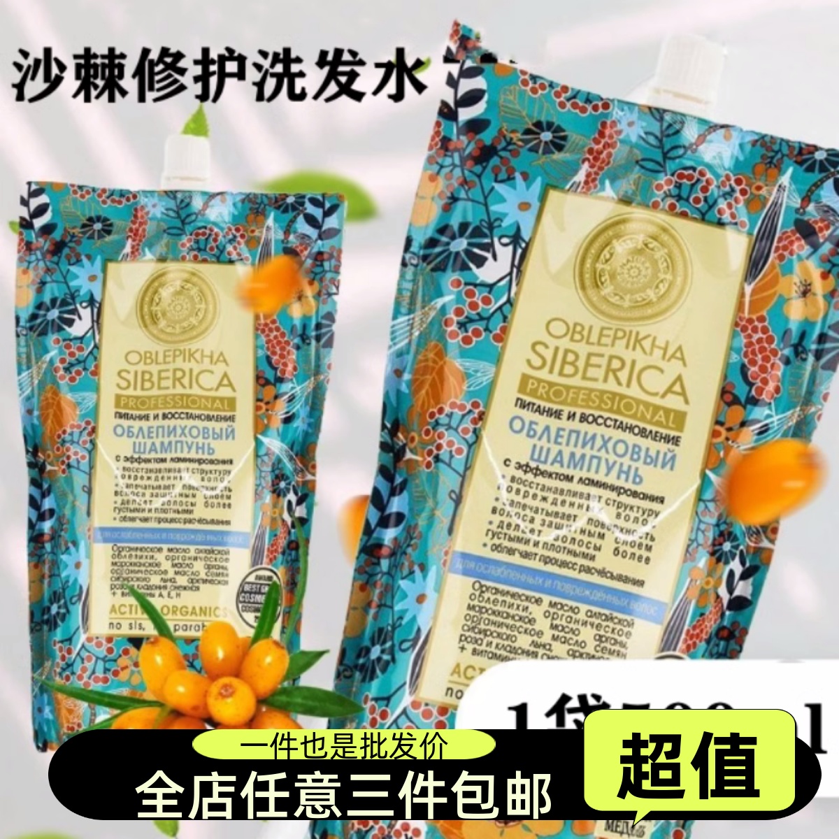 俄罗斯 natura siberica沙棘清洁柔顺光泽袋装洗发水护发素500ml