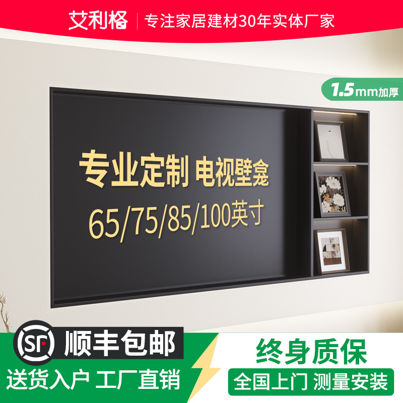 艾利格电视壁龛定制厂家直销