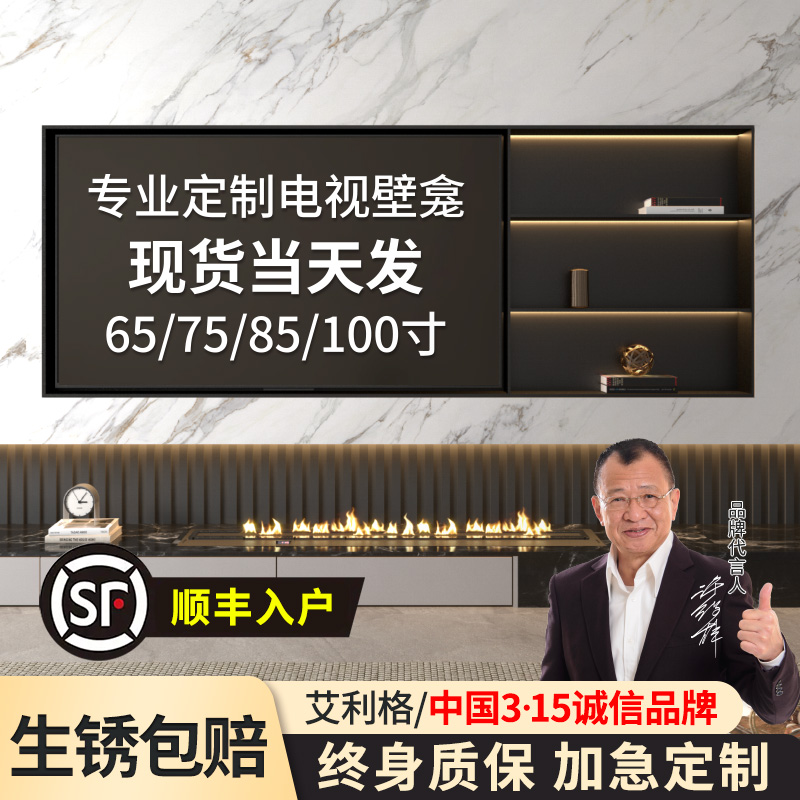艾利格电视壁龛定制厂家直销