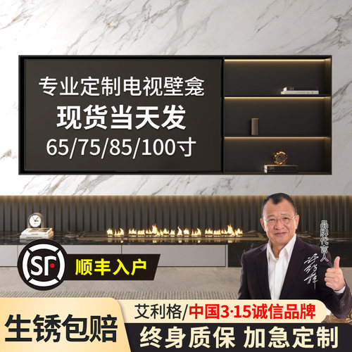 艾利格电视壁龛定制厂家直销