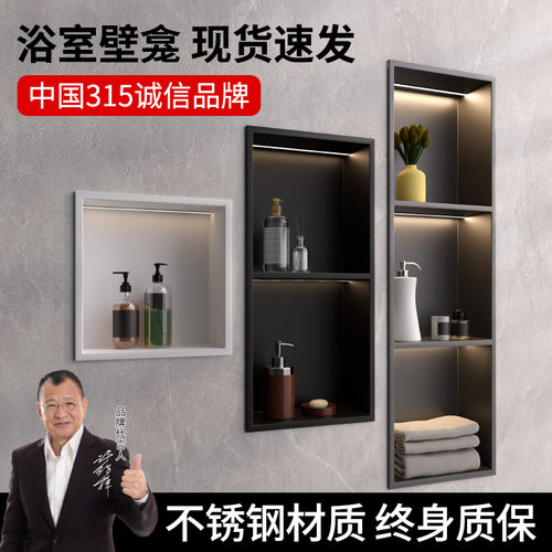 网红卫生间嵌入式壁龛不锈钢置物