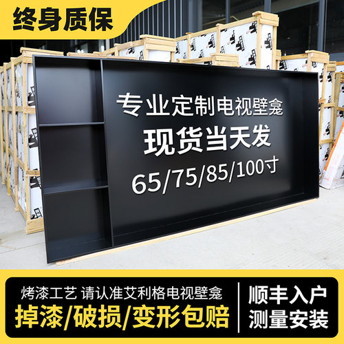 艾利格电视壁龛定制厂家直销