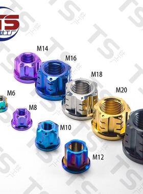 TS钛合金花式六角螺母自行车摩托车M5/M6/M8/M10后轴  高品质