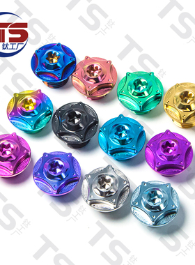 TS钛工厂钛合金齿轮油螺丝Xmax/Nmax齿轮油螺丝变速箱放油钛合金