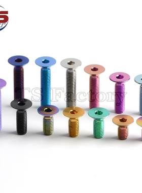 TS钛工厂钛合金螺丝沉头平头内六角M8X15/20骑行改造摩托车螺丝