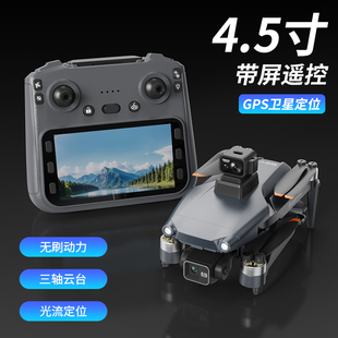 L600pro无人机避障4K航拍三轴防抖云台无刷电机GPS智能返航