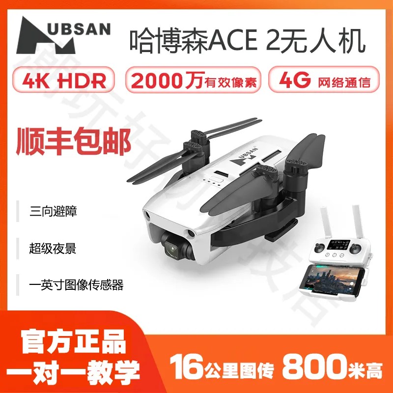 哈博森遥控器1英寸传感器