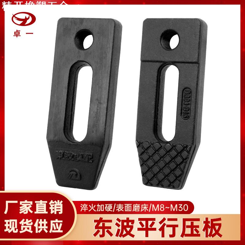 东波D型压板平行压板模具注塑机冲床压板M8M10M12M16M18M20M24M30