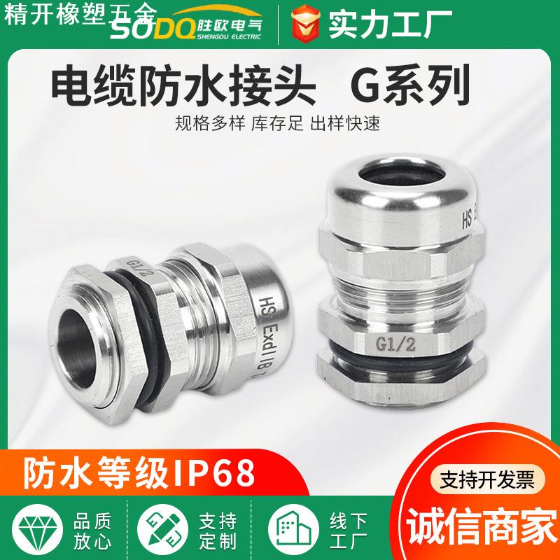 304不锈钢电缆防水接头 G1/4密封夹紧固定格兰头 电缆防爆填料函