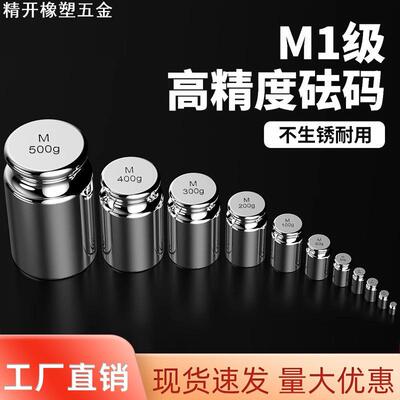 工厂直销千确M1标准砝码校准套装1kg校称法码块500克砝码100g配重
