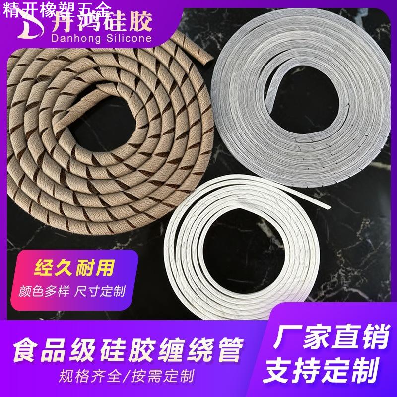 食品级防火阻燃硅胶缠绕管螺旋蛇型绕线管94-VO认证规格齐全胶条