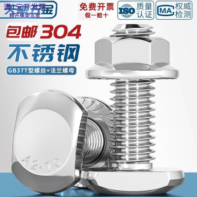 M5M6-M20304不锈钢T型螺丝槽用螺