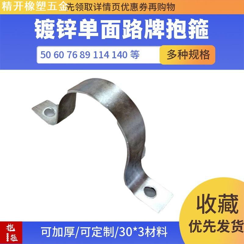 上海交通标志牌抱箍标牌铝槽安装配件管卡76卡箍89式76mm卡箍