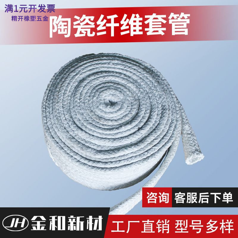 耐高温防火套管耐高温隔热性能无