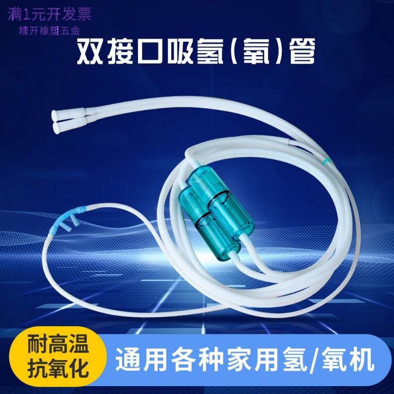 无异味硅胶吸氢双管双鼻吸氧管家