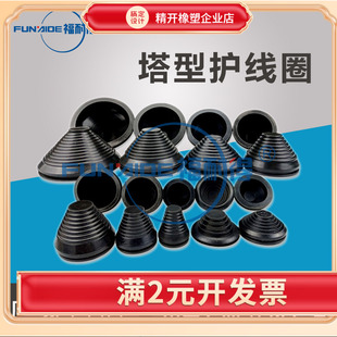 塔型护线圈塔形护套卡扣式橡胶圈箱体过线圈宝塔型护线圈20-40mm