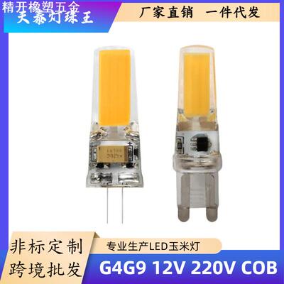 G4COB玉米G9LED灯珠插泡12V220VAC/DC通用3W家用吊灯光源可调光