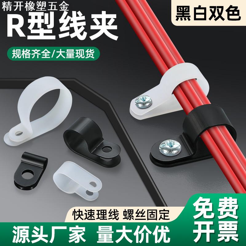 R型PE塑料布压线扣U型理束线器尼龙白色R3.3桌面电缆固定线夹卡扣