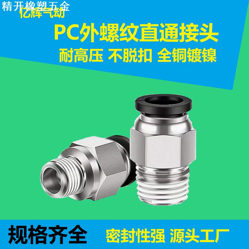 黑色铜软管气管气动快速接头PC8-02直通快插6mm通用型