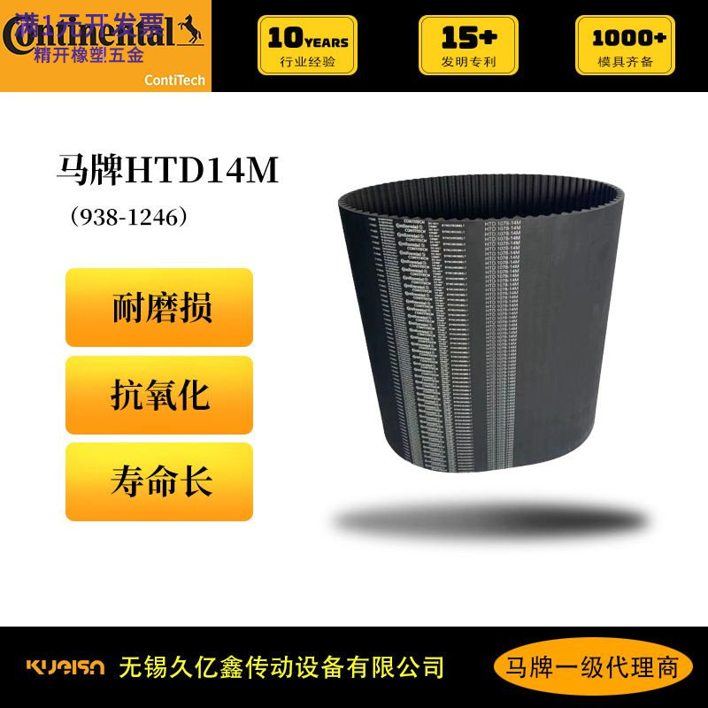 德国马牌橡胶同步带SYNCHROBELTH
